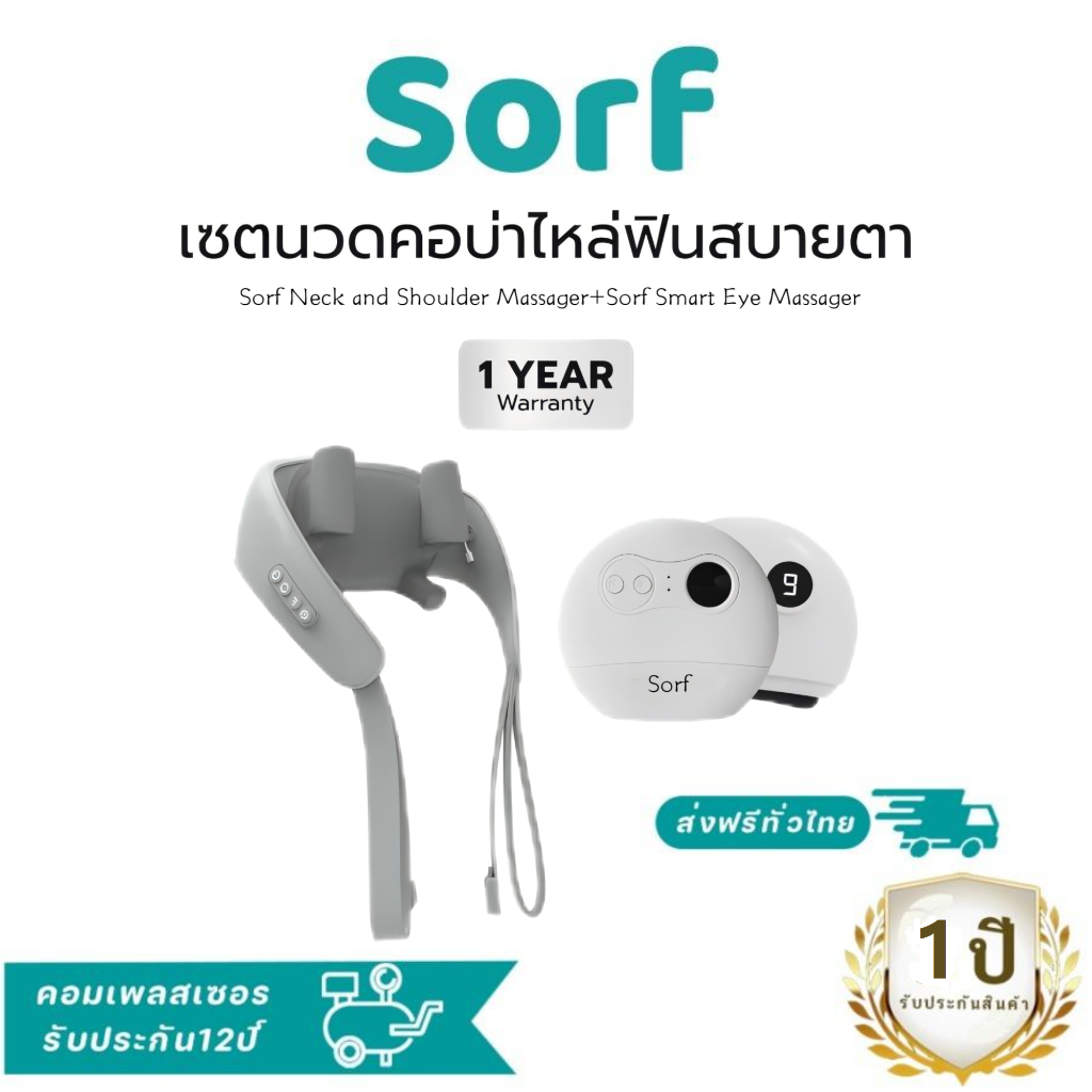 Sorf ไร้สาย 3 มิต เซตนวดคอบ่าไหล่ฟินสบายหน้า | Sorf Neck and Shoulder Massager + Sorf Natural Stone Eorf [*ของแท้มีมอก.*