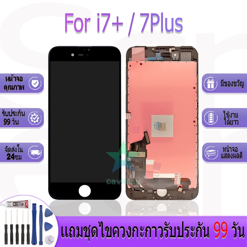 หน้าจองานเเท้ สำหรับ i7+/7plus อะไหล่หน้าจอ สำหรับ i7+/7plus ฟรีชุดไขควง