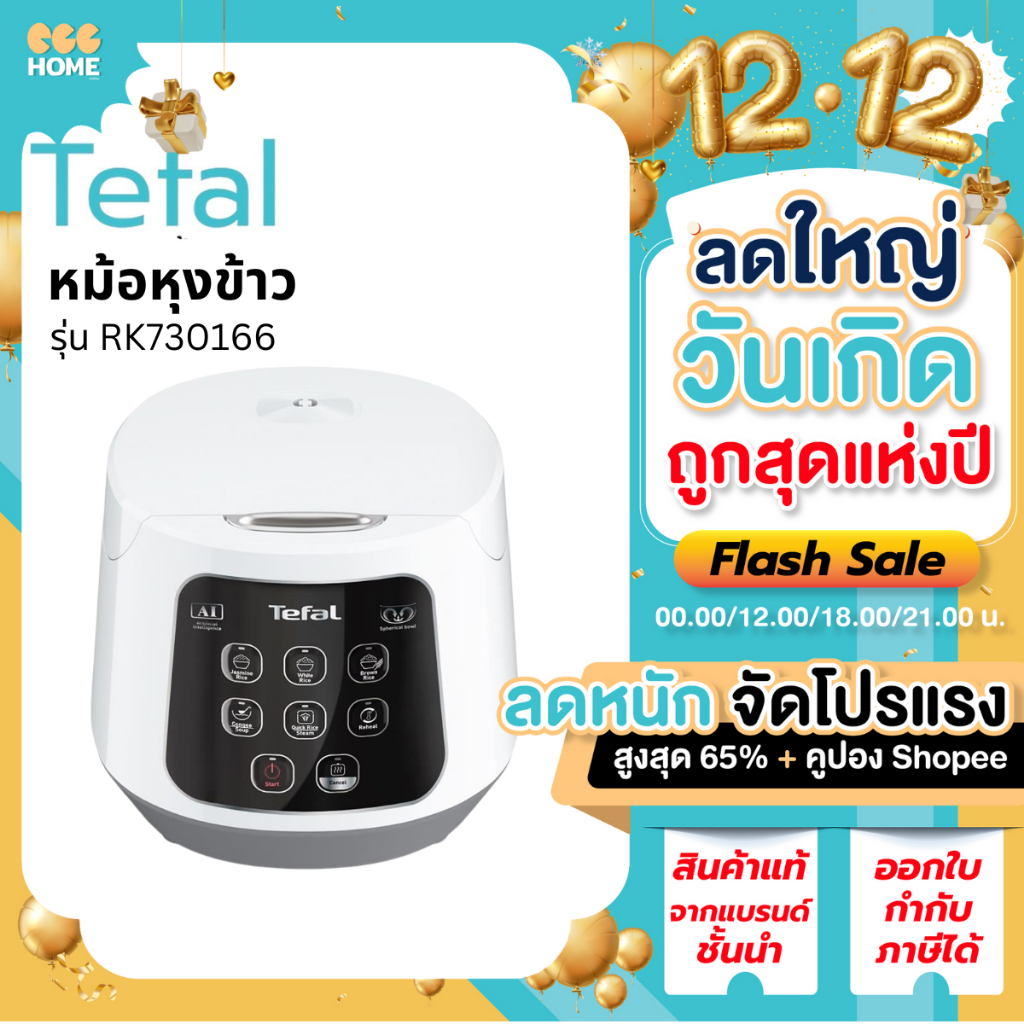[รับประกันศูนย์] TEFAL หม้อหุงข้าว DIGITAL รุ่น RK730166 ขนาด 1 ลิตร รับประกันศูนย์ 2 ปี