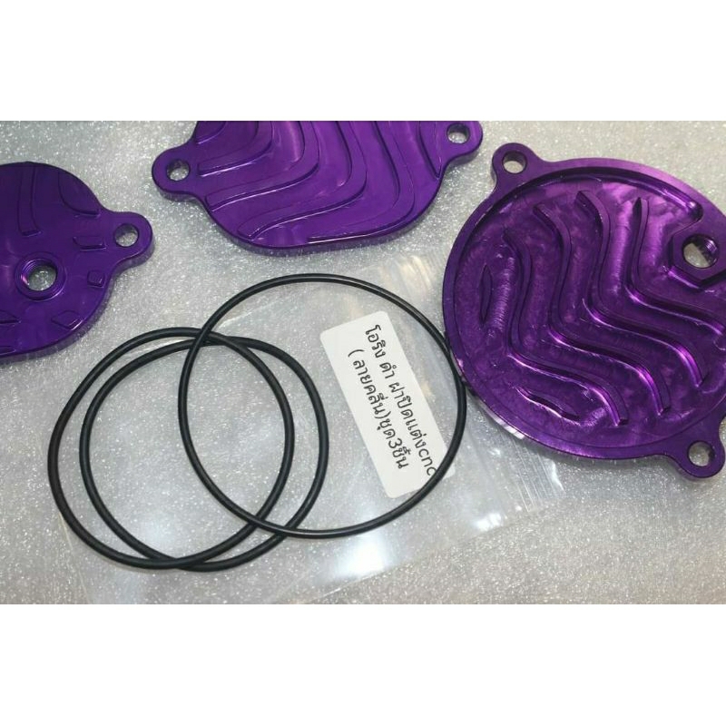 โอริงดำ(ฝา4V ลายคลื่นเท่านั้น) สำหรับใส่ฝาปิดแต่งcnc ลายคลื่น wave125 ชุด3ชิ้นราคา 69บาท