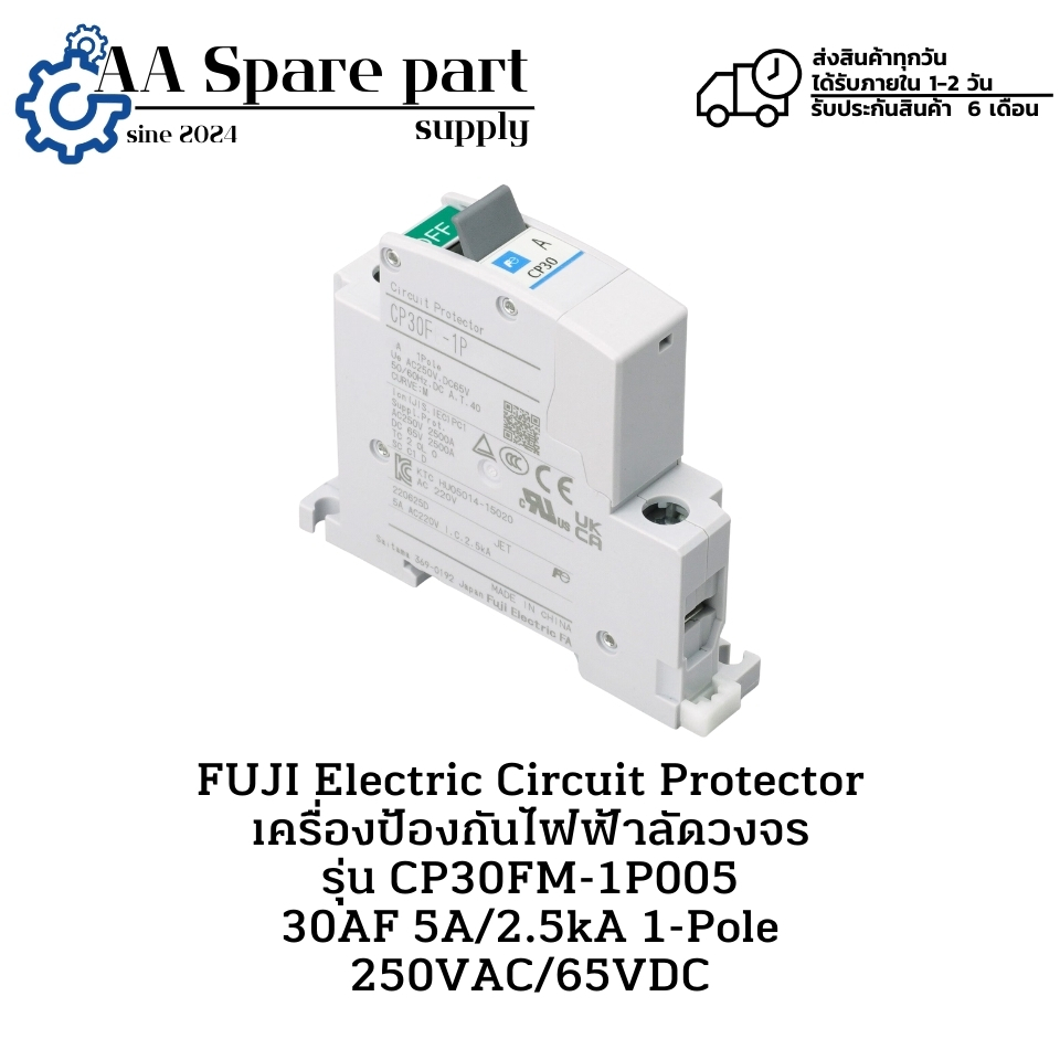 CP30FM-1P005 30AF 5A/2.5kA 1-Pole FUJI Electric Circuit Protector เครื่องป้องกันไฟฟ้าลัดวงจร 250VAC/