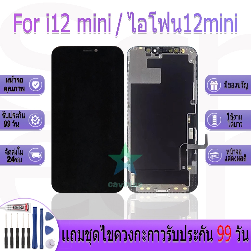 หน้าจองานเเท้ สำหรับ i12mini อะไหล่หน้าจอ สำหรับ i12mini ฟรีชุดไขควง