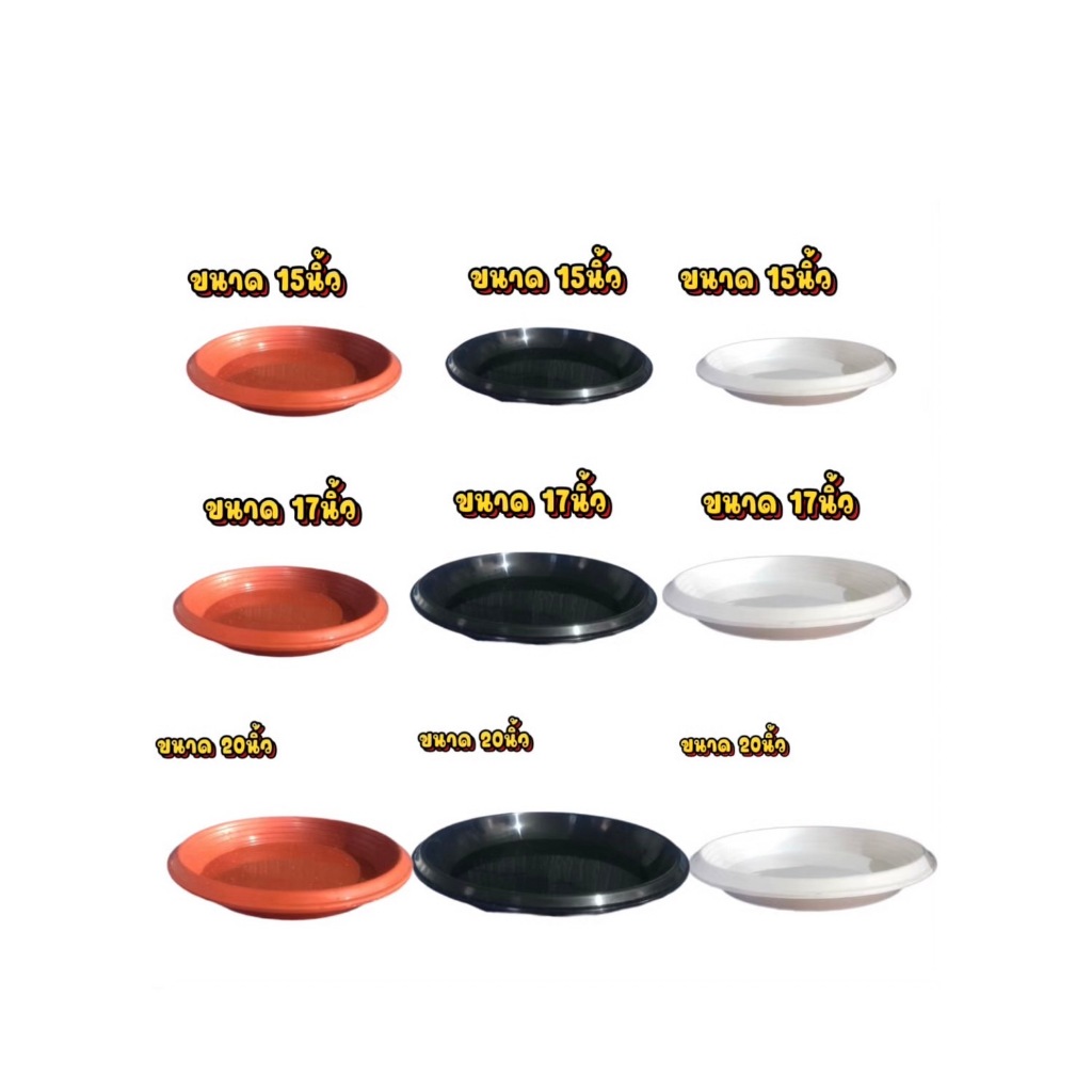 จานรองกระถางพลาสติก ขนาด 15นิ้ว 17นิ้ว 20นิ้ว มีหลายสีพร้อมส่ง