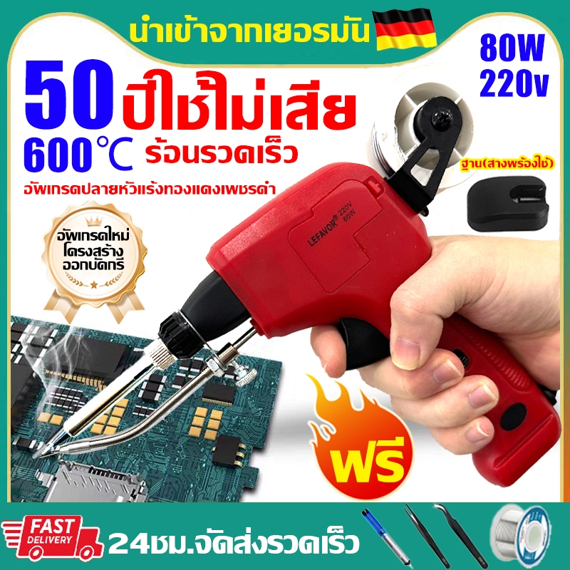 ⚡50 ปีใช้ไม่เสีย⚡หัวแร้ง บัดกรี ปืนบัดกรี หัวแร้งบัดกรี 600 ℃ร้อนรวดเร็ว 80W พลังใหญ่ อัพเกรดปลายหัวแร้งทองแดงเพชรดำ