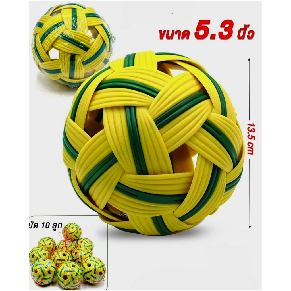 ตะกร้อ Standard ลูกตะกร้อ เซปักตะกร้อ ตระกร้อ ตะกร้อพวง ตะกร้อเขียว ตะก้อน้ำตาล ตะกร้อซ้อม มาตราฐาน