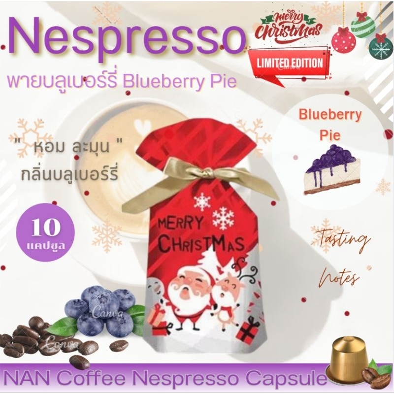 [กลิ่นพายบูลเบอร์รี่] Nespresso กาแฟแคปซูล คั่วอ่อน กลิ่นพายบูลเบอร์รี่ หอมละมุน Blueberry Pie Coffee (10 แคปซูล)
