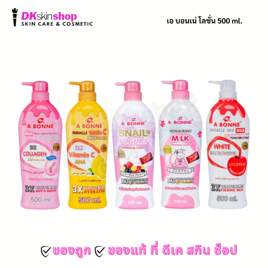 เอ บอนเน่ โลชั่น A Bonne Whitening Lotion 500 ml. มี 5 สูตร