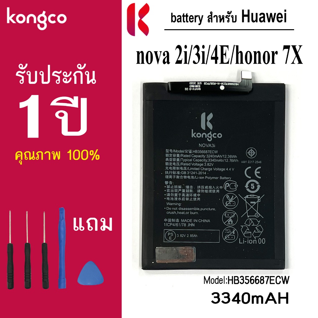 แบตเตอรี่ nova 3i สำหรับ Huawei nova 2i 3i nova 4E honor 7X battery HB356687ECW แบตโทรศัพท์ ความจุสูง ประกัน 1ปี – โปรปัง