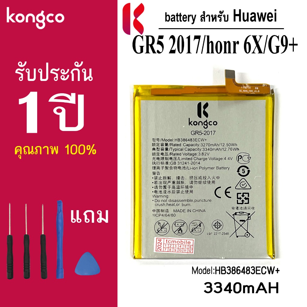 แบตเตอรี่ GR5 2017 สำหรับ Huawei GR5-2017 mate 9lite Honor 6X battery HB386483ECW+ แบตโทรศัพท์ ความจุสูง ประกัน 1ปี