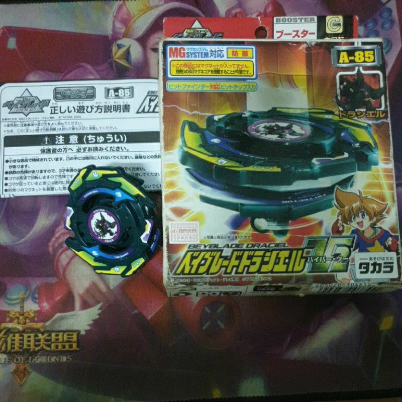 beyblade ภาคมังกรฟ้าขอวแท้มือสอง