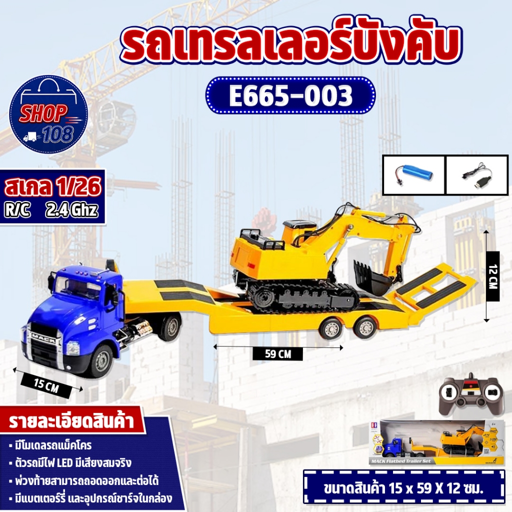 รถบังคับ 1/26 RC Flatbed Trailer With Excavator Truck 2.4 Ghz E665-003