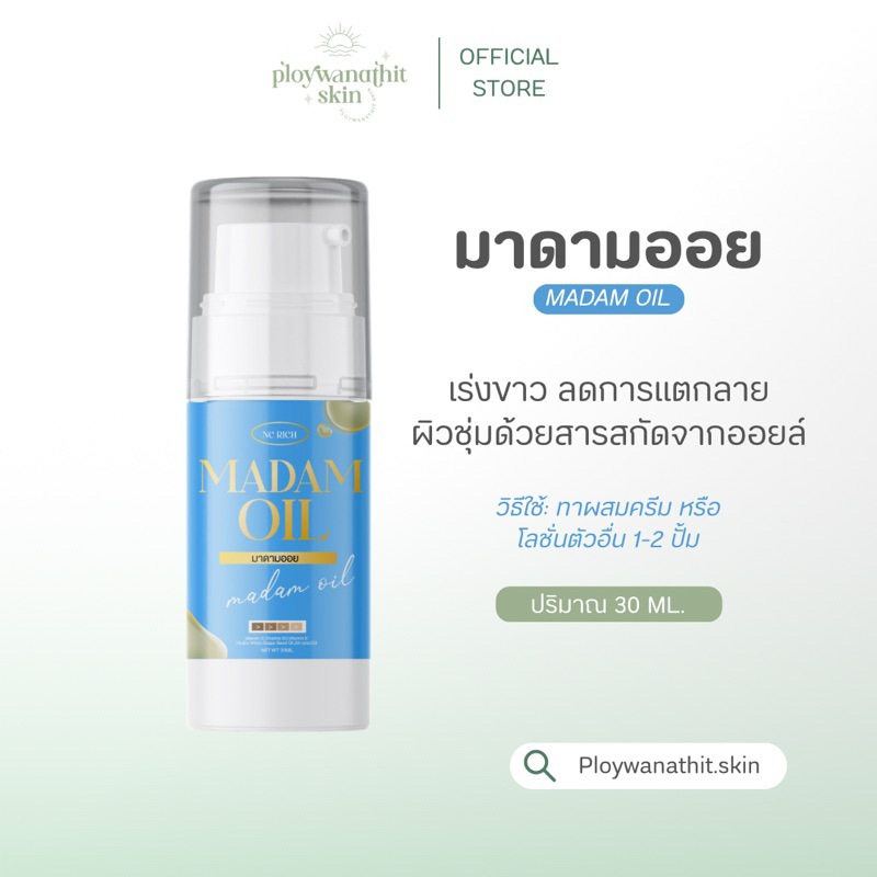 (สั่งใน live ลด 50%) MADAM OIL มาดามออย โดสฟ้า ผิวขาวใส ลดรอยจุดดำ ผิวขาวเนียน ปรับผิวออร่า ลดรอยแตกลาย 30ml.