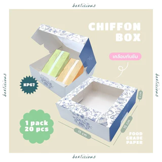 BLC กล่องชิฟฟ่อน 15x15x5 ซม. เคลือบกันซึม (20ใบ/แพ็ค) พิมพ์ลาย และสีพื้น