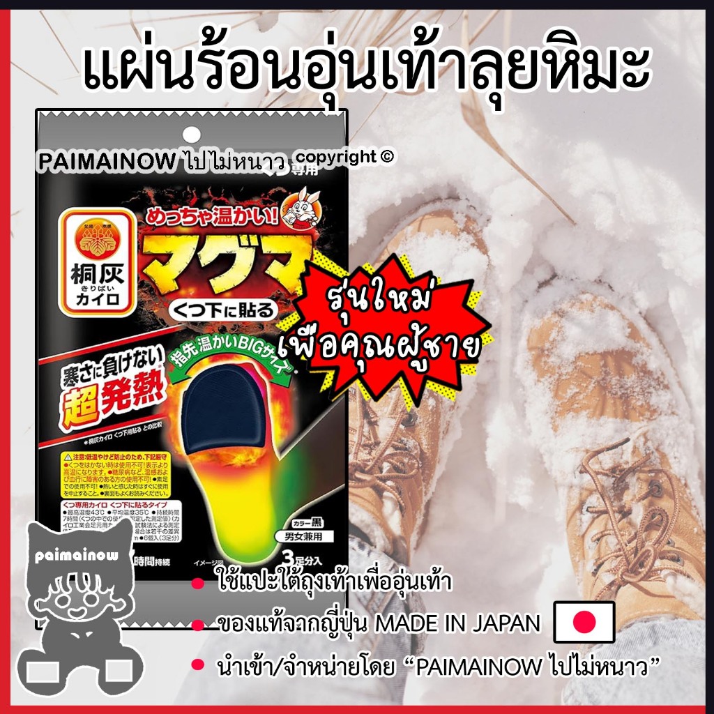 3 คู่ แผ่นร้อนอุ่นเท้ากันหนาว สำหรับพกพาไปเที่ยวต่างประเทศ ไปไม่หนาว แผ่นแปะถุงเท้ากันหนาว ของญี่ปุ่นแท้ MADE IN JAPAN
