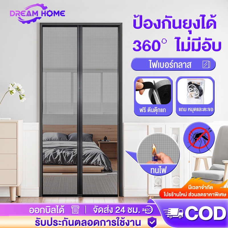 DMH ม่านแม่เหล็กกันยุง ม่านกันยุงประตู ไฟเบอร์กลาส 90x210/100x210 ซม. ป้องกันแมลง กันควัน