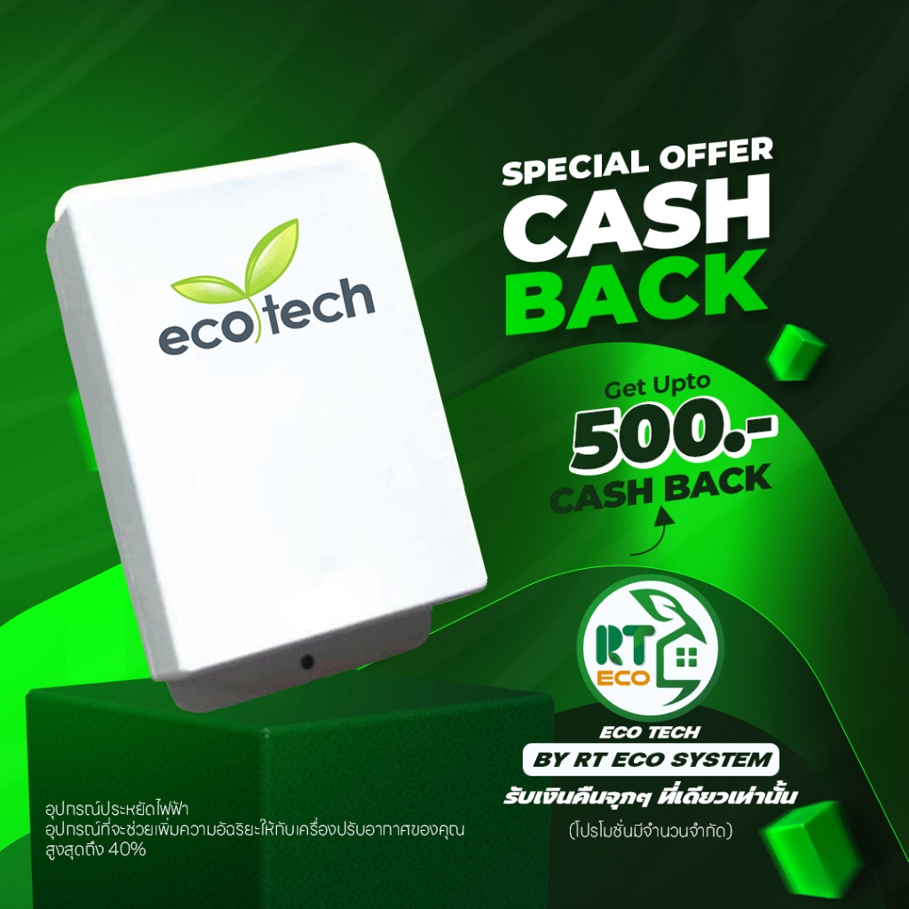 ECO TECH BY RT ECO SYSTEM - รุ่น Inverter (อุปกรณ์ประหยัดไฟ) 🔥 มี Cashback 500 บาท 🔥
