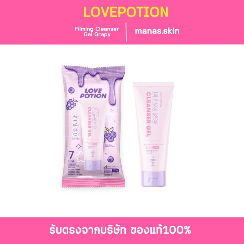 [รับตรงจากบริษัท มีบัตรตัวแทน] Filming Cleanser เจลล้างหน้าเกรปปี้