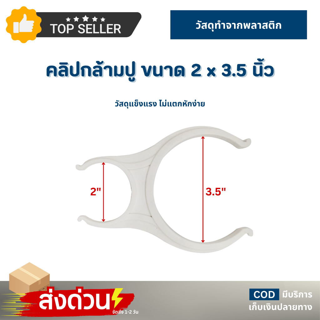 คลิปก้ามปูพลาสติก เครื่องกรองน้ำ 2