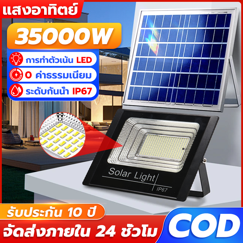 1 แถม 1 ไฟโซล่าเซล ไฟโซล่าเซลล์ 35000w ไฟภายนอกอาคาร LED Solar Light ไฟสปอตไลท์