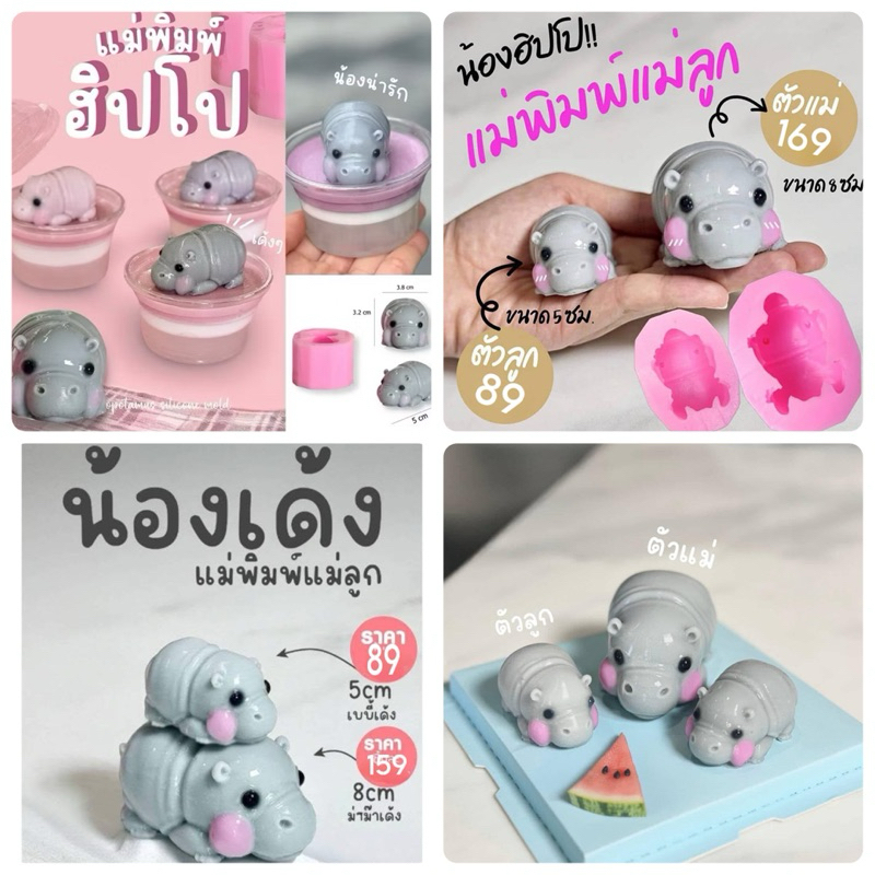 หมูเด้ง พิมพ์ซิลิโคนฟองดอง