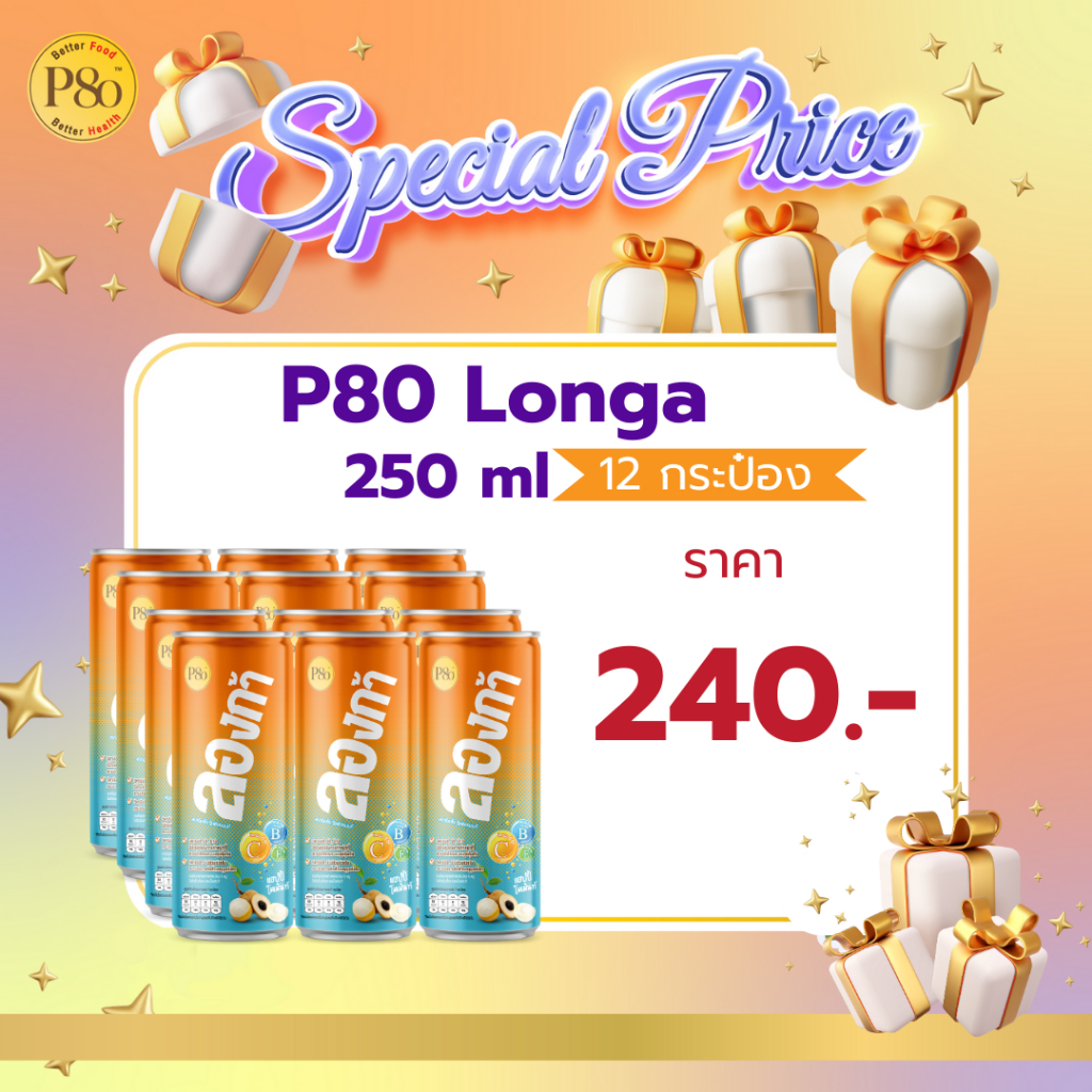 P80 Longa 250 ml. 2 แพ็ค (12 กระป๋อง) ราคา 240 บาท