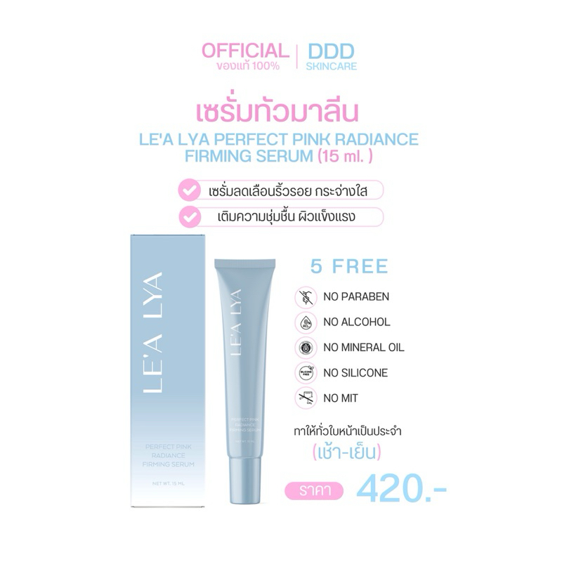 เซรั่มทัวมาลีน LE'A LYA PERFECT PINK RADIANCE FIRMING SERUM (15ml) #เซรั่มลดริ้วรอย กระจ่างใส ชุ่มชื้น ผิวแข็งแรง