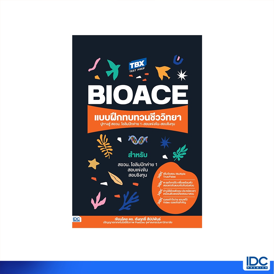 Thinkbeyond Book(ธิงค์บียอนด์ บุ๊คส์)95487 หนังสือ TBX BioAce แบบฝึกทบทวนชีววิทยา ปูทางสู่ สอวน. โอลิมปิกค่าย 1-สอบ