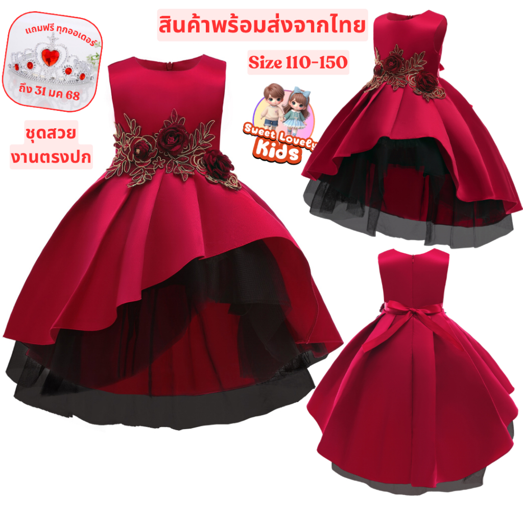 ชุดคริสต์มาส Christmas ชุดออกงาน ชุดไปงาน ปีใหม่ ชุดเดรส กระโปรง สีแดง เด็กผู้หญิง ชมพู งานแต่ง ชุดแสดง สีครีม ชุดนางฟ้า