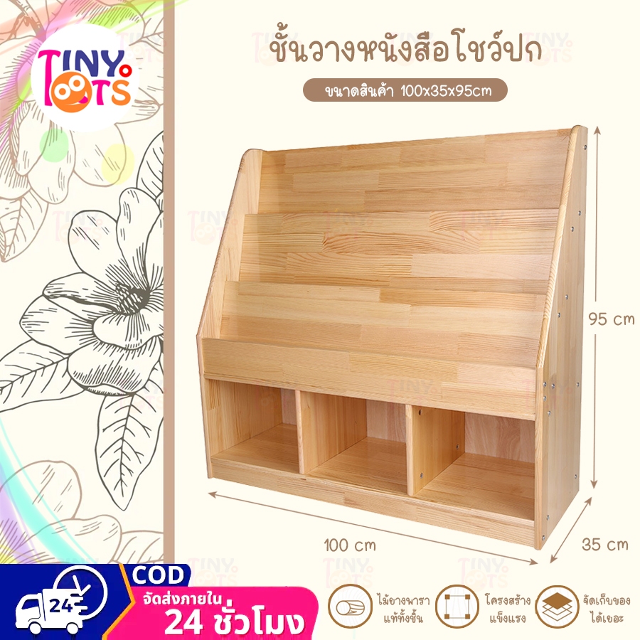 ชั้นวางหนังสือนิทานเด็กโชว์ปก 3 ชั้น 3ช่อง ไม้ยางพารา ชั้นวางหนังสือโชว์ปก ขนาดใหญ่ ชั้นวางของ ไม้จริง ไม่บวมน้ำ ไม่เป็น