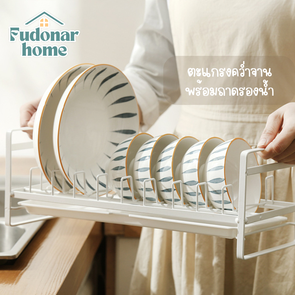 Fudonar ชั้นวางจาน แบบเชลวางจาน Shelf plate เรียงซ้อนเป็นแถว
