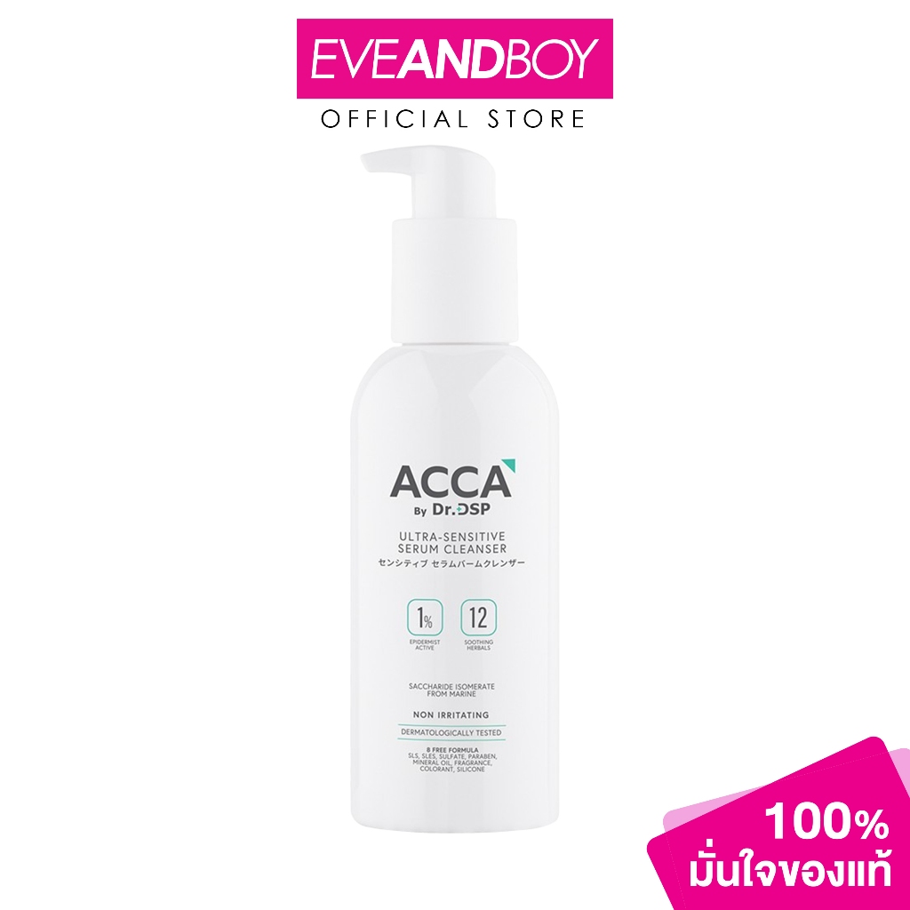 ACCA BY DR.DSP - Ultra-Sensitive Serum Cleanser 200ml แอคก้าบายดร.ดีเอสพี อัลตร้า-เซนซิทีฟเซรั่มคลีนเซอร์