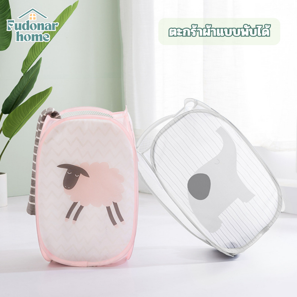 Fudonar ตะกร้าผ้าตะข่ายแบบพับได้ ไม่อับ รูตะข่ายระบายอากาศ ใช้งานง่าย มีโครง