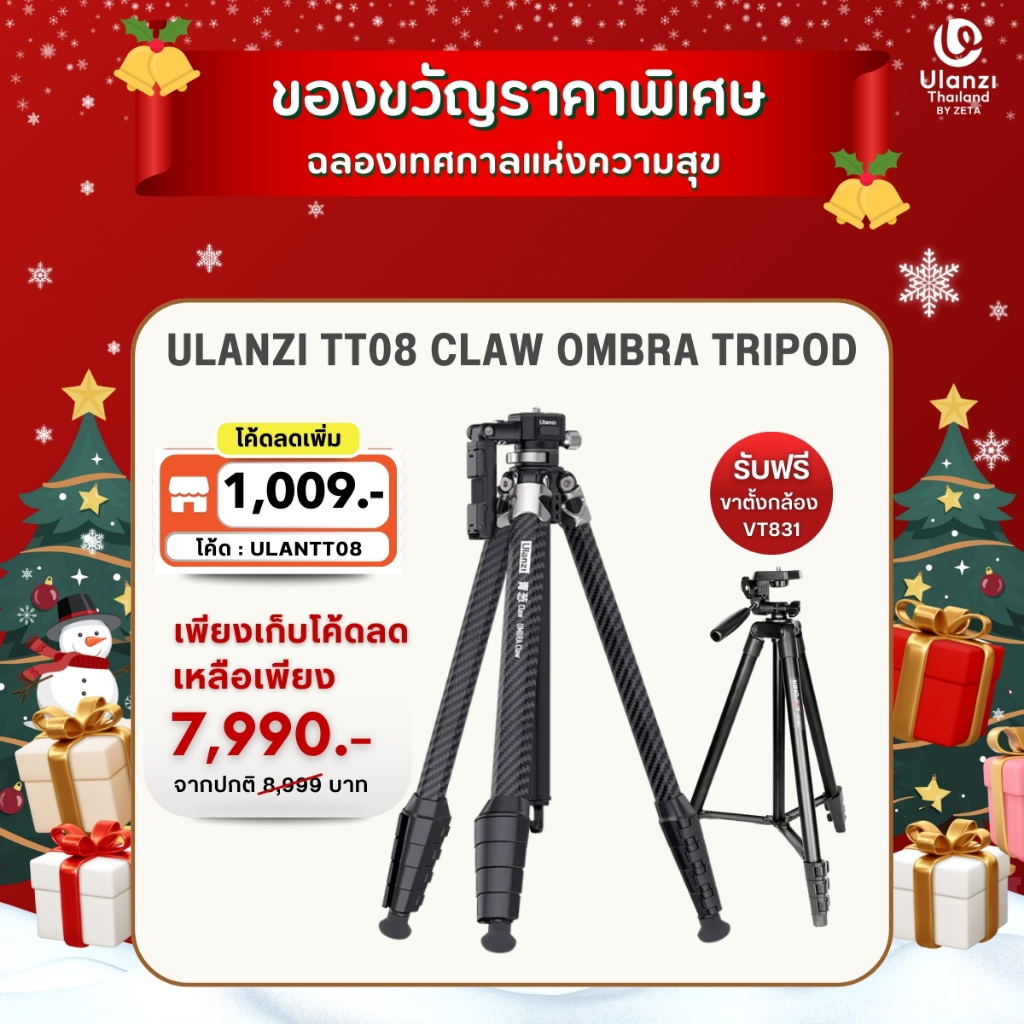 Ulanzi TT08 OMBRA Carbon Fiber Claw Quick Release Teleprompter Tripod ขาตั้งกล้อง คาร์บอนไฟเบอร์แท้