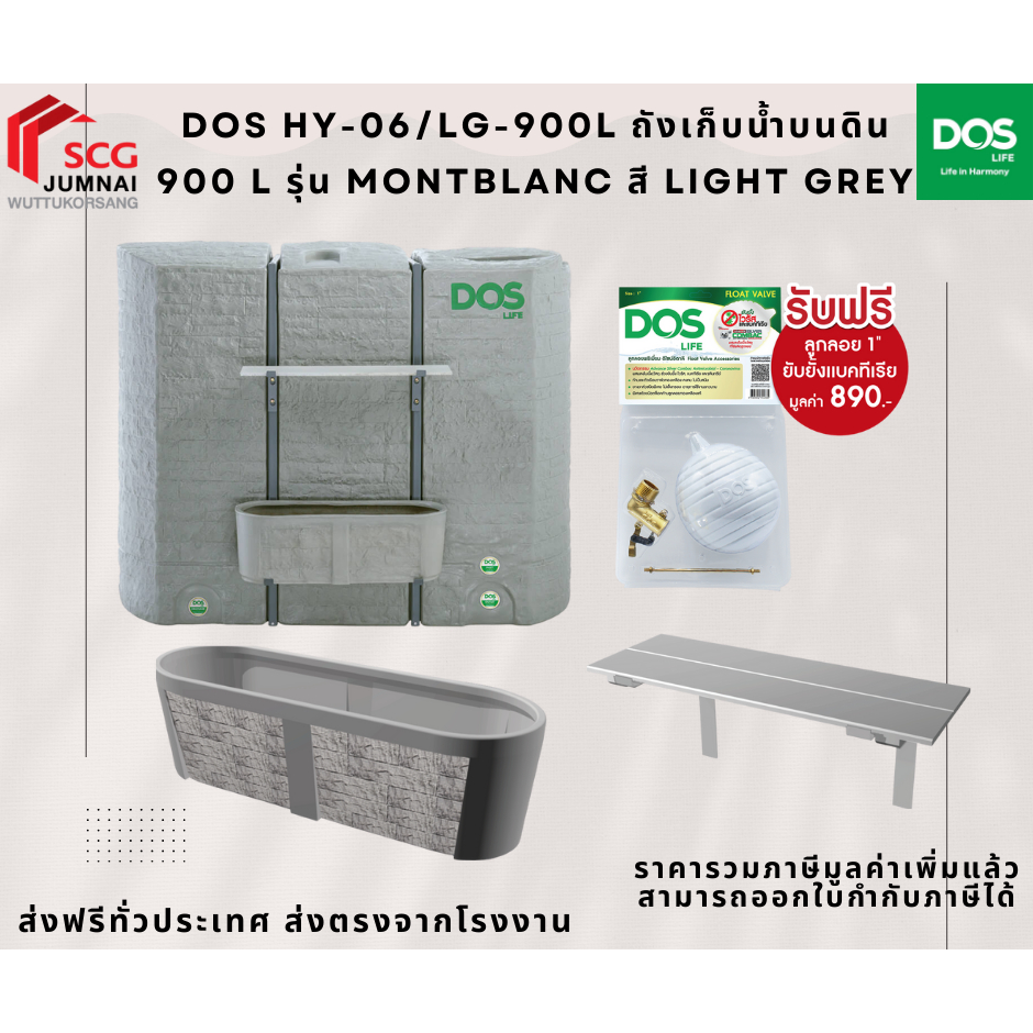 DOS HY-06/LG-900L ถังเก็บน้ำบนดิน 900 L รุ่น Montblanc สี Light Grey