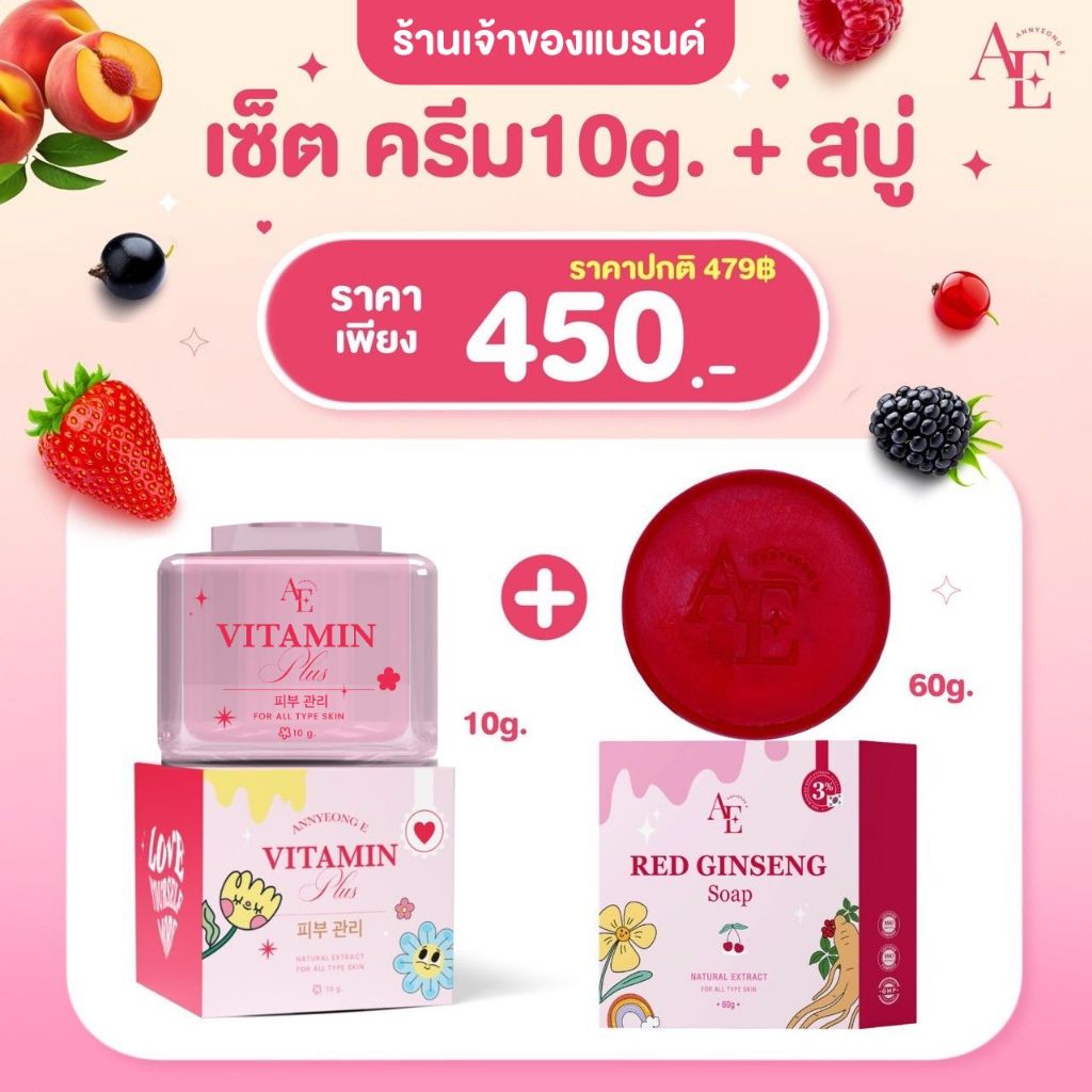 [ร้านเจ้าของแบรนด์] ANNYEONG E รวมเซ็ตโปรแบรนด์อันยองอี อันยองอี วิตามินพลัส 10 กรัม + สบู่โสมแดง