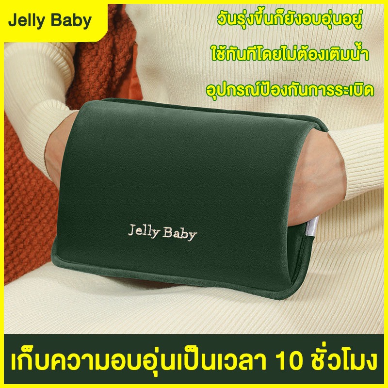 [ปิดเครื่องอัตโนมัติ]Jelly Baby กระเป๋าน้ำร้อน กระเป๋าน้ำร้อนไฟฟ้า มีการรับประกัน กันระเบิด ชาร์จได้ทั้งวัน ถุงน้ำร้อนไฟ