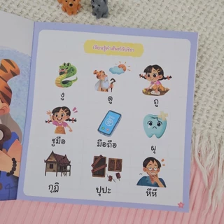 Little Heart หนังสือนิทานสระ ฝึกอ่านภาษาไทย สำหรับเด็ก