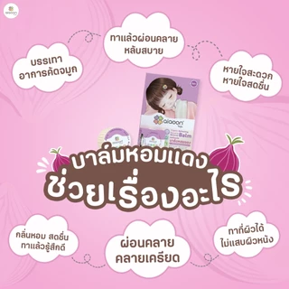 ไออุ่น บาล์มหอมแดง ออร์แกนิค รีเฟรชชิ่ง เจนเทิล มอยเจอร์ บาล์ม 2.5g(Organic Refreshing Gentle Moisture Balm)ทาที่ผิวหนัง