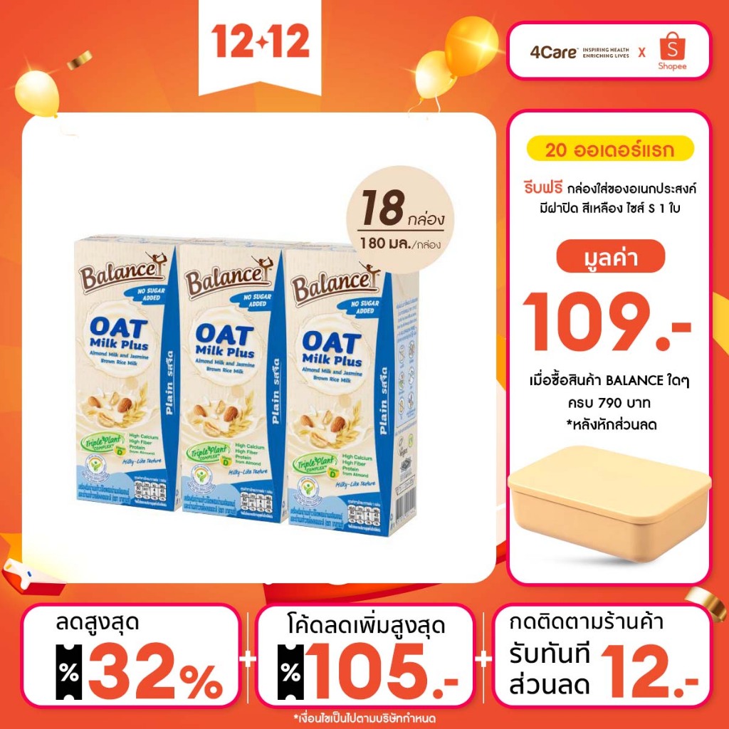 BALANCE OatMilk Plus (180 ml X 18 กล่อง) อร่อยครีมมี่ รสจืด - Miniset