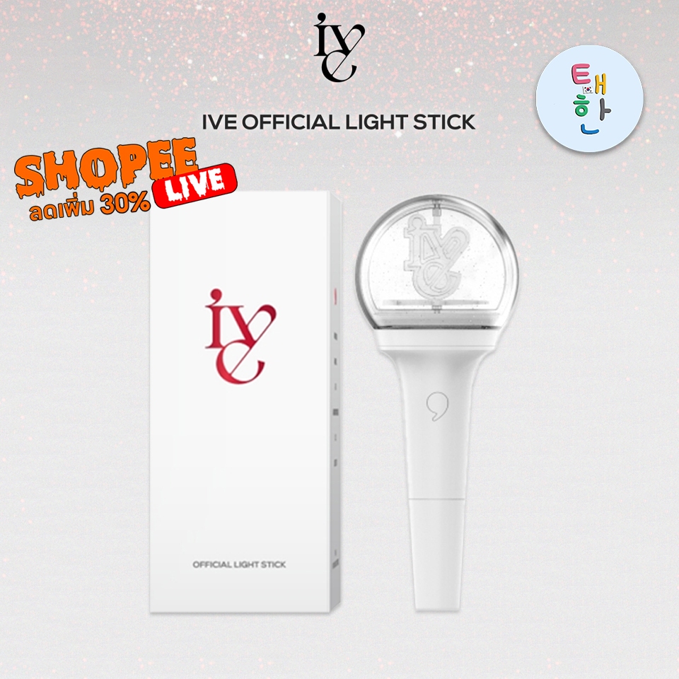 ✅พร้อมส่ง [IVE] แท่งไฟ OFFICIAL LIGHT STICK