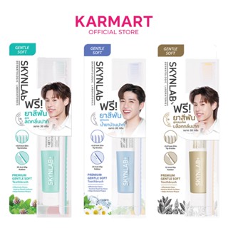Skynlab ชุดแปรงสีฟันพรีเมี่ยมเจนเทิลซอฟต์ แถมยาสีฟัน 20g สกิ…