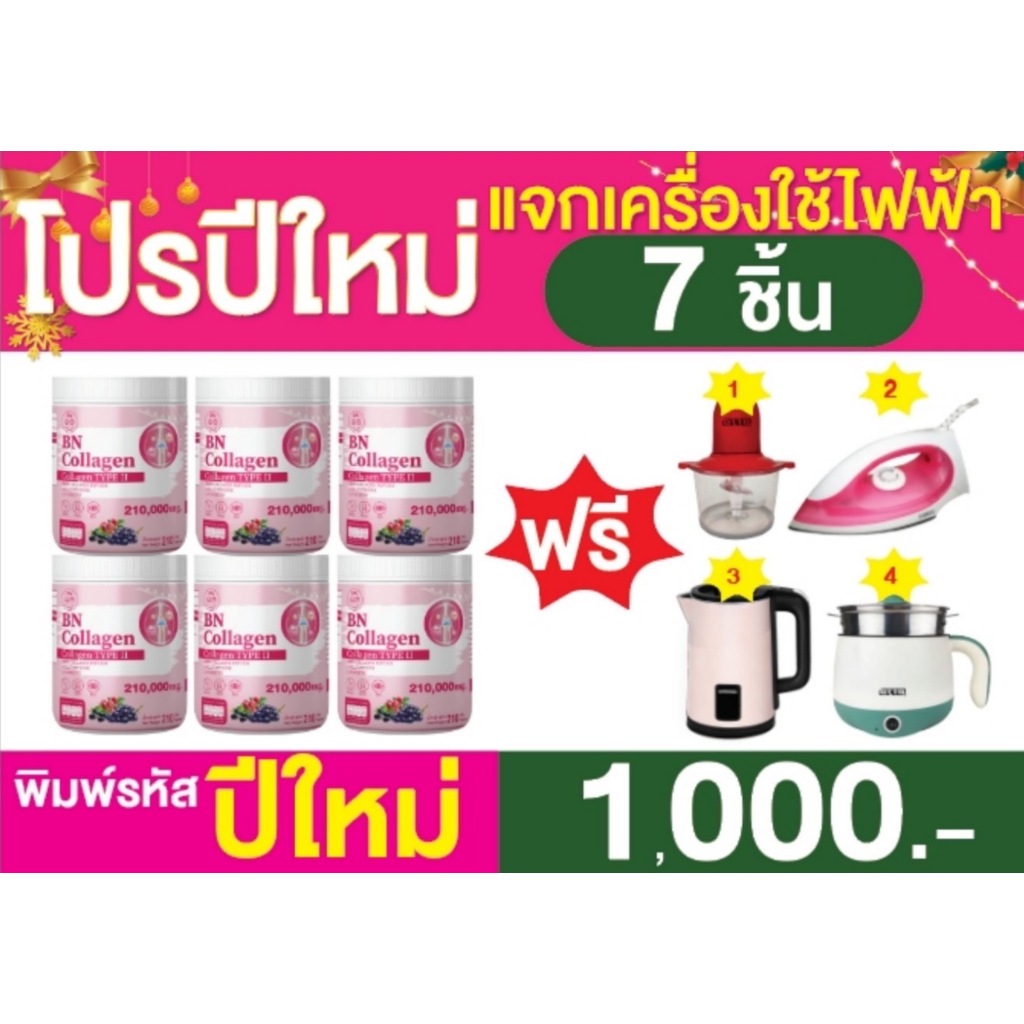 BN COLLAGEN ( BBCP ) :❗️(ถังใหญ่ ขนาด210 กรัม) บำรุงผิว สายตา และผิวขาวใส