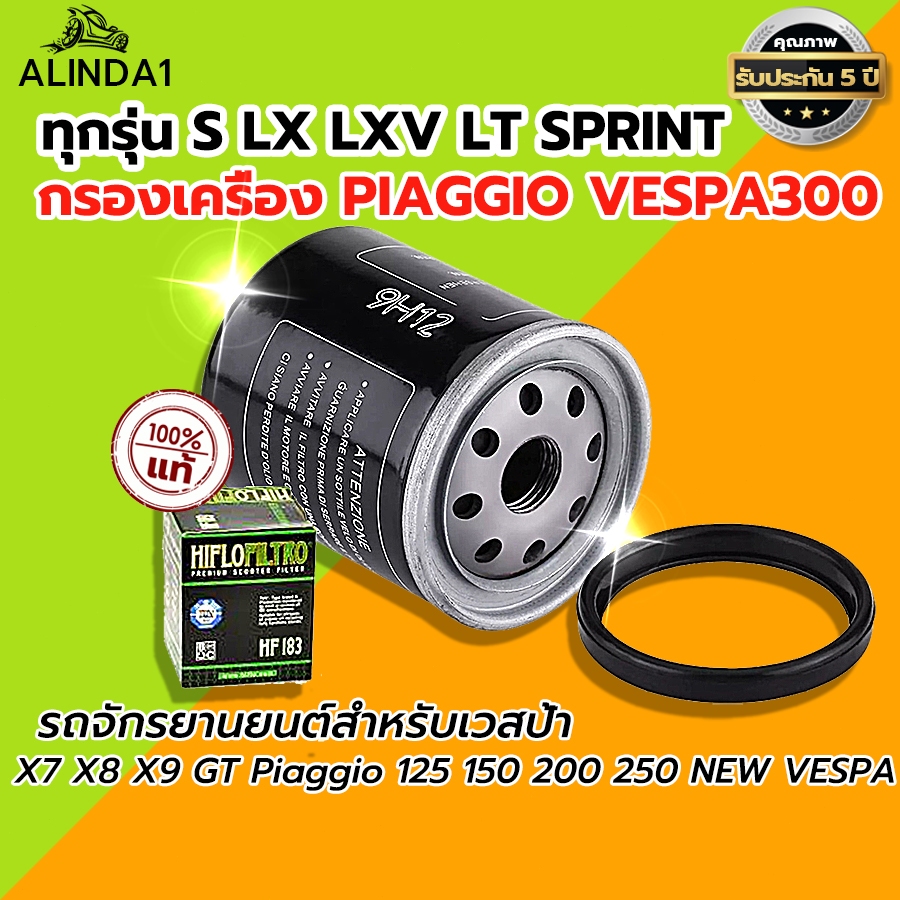 ไส้กรองน้ำมันเครื่อง รถจักรยานยนต์สำหรับเวสป้า X7 X8 X9 GT Piaggio 125 150 200 250 NEW VESPA ทุกรุ่น S LX LXV LT SPRINT