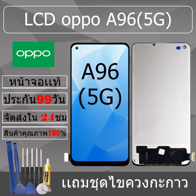 อะไหล่หน้าจอ สำหรับ oppo A96(5G) หน้าจองานเเท้ oppo A96(5G)