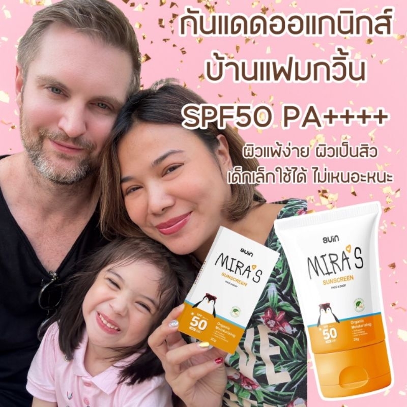 กันแดดออแกนิกส์พร้อมบำรุง(กด2ขิ้นมีราคาส่ง) ผิวแพ้ง่าย  เด็ก1ขวบ ผู้ชายใช้ได้ ซึมไว ไม่หยา ไม่คราบขาว ผิวฉ่ำ ไม่เหนอะหนะ