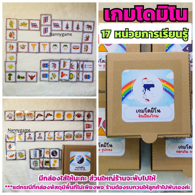 จัดส่งใน 2-3 วัน โปรดเลื่อนอ่านรายละเอียดสินค้า Nannygame เกมโดมิโน สื่อการสอน เกมการศึกษาปฐมวัย (อนุบาล)