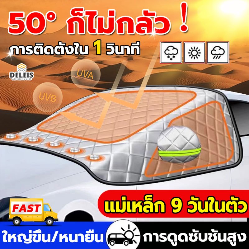 🔥กันแดด100%UV🔥ที่บังแดดรถยนต์ หนาพิเศษ 9 แม่เหล็ก กันน้ำ เนื้อผ้าคุณภาพสูง ใช้งานง่าย กันแดด ม่านบังแดดรถยนต์