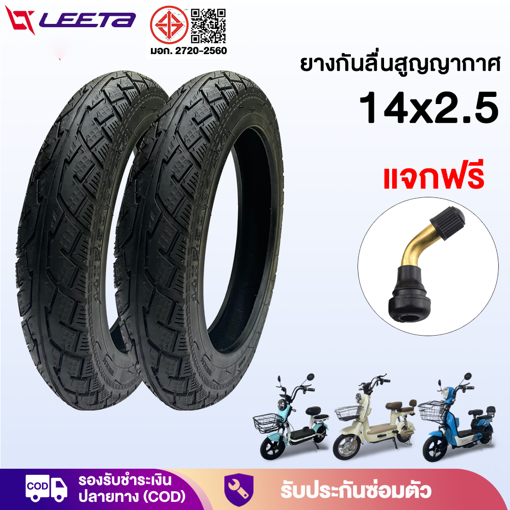 25MALL800】LEETA ยางนอก จักรยานไฟฟ้า14x2.50 รถจักรยานไฟฟ้า ยางกันลื่นสูญญากาศ 14x2.5 ยางคุณภาพสูง