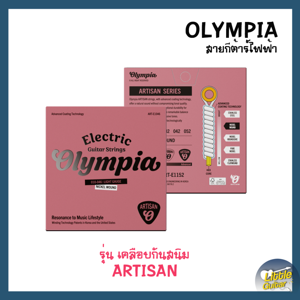 Olympia เคลือบ "ไฟฟ้า" รุ่นใหม่ 2025 สายกีต้าร์ไฟฟ้าเคลือบกันสนิม จากประเทศเกาหลี ของแท้ 100 !