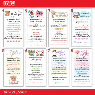 (ชุดละ 180 ใบ) โน๊ตขอบคุณ โน๊ตวิธีใข้งาน สินค้าต่างๆ - 4/5